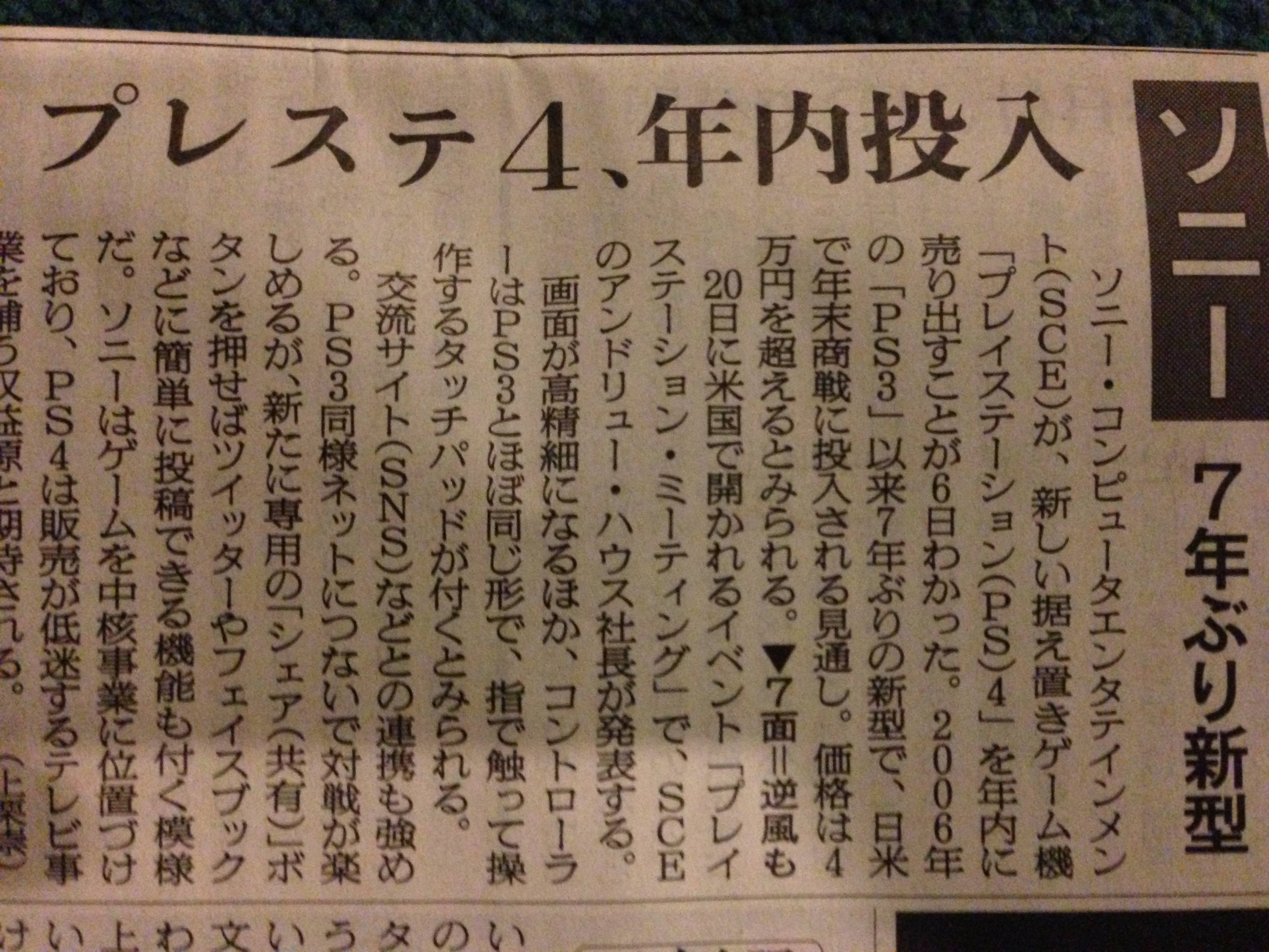 朝日新闻:PS4 2013年发售 售价40000日元