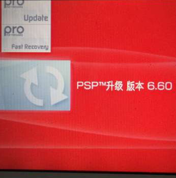 PSP/PSPGO 6.60Pro B-10适用系统下载【附升级教程