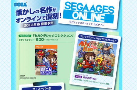 Sega Ages Online游戏清单公布