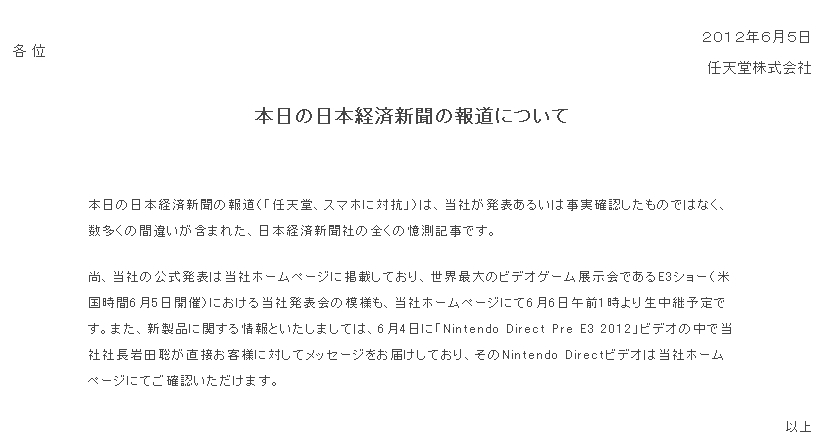 WIIU价格为3万日元？任天堂澄清日经为子虚乌有