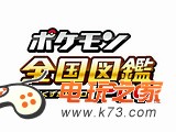 N3DS《神奇宝贝全国图鉴pro》收录全系列神奇宝贝隐藏特性