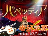 SCE新作PS3《人偶师（パペッティア（仮）》2013年发售