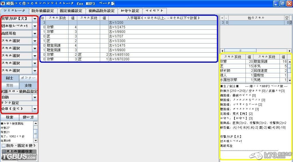 怪物猎人p3护石代码器 怪物猎人p3护石金手指 怪物猎人p3 护石修改 怪物猎人p3护石查询