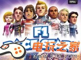 F1系列新作可爱逗趣的赛车游戏《F1巨星卡丁赛》11月推出