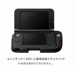 3dsll专用右摇杆公布