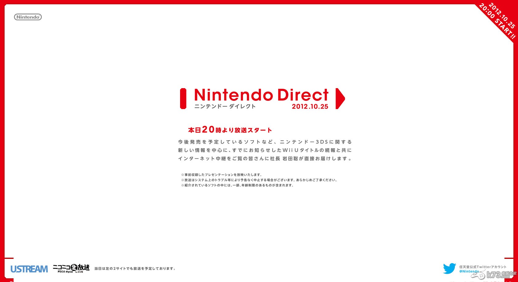 Nintendo Direct WiiU将于11月6日网络直播？