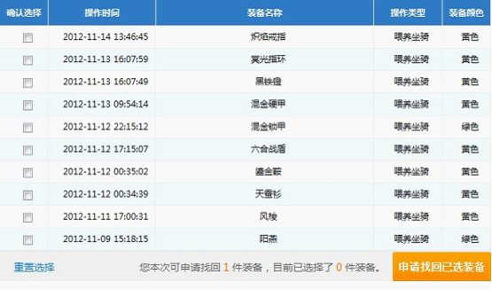 御龙在天Q游助手装备误操作找回11月14日上线