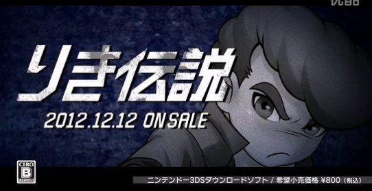 热血最新作阿力传说登录3ds：12月12日 800日元配信