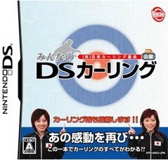 大家的DS冰壶简体中文汉化版下载