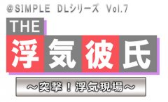 手机游戏《The花心游戏》将移植3DS平台命名《THE浮气彼氏》