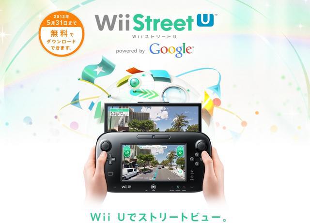 WiiU免费软体《Wii Street U powered by Google》已于2月7日配信