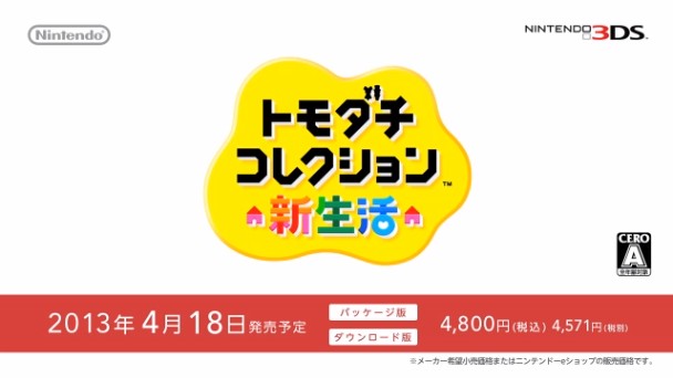 3DS社群互动大作《朋友合辑 新生活》4月18日正式推出