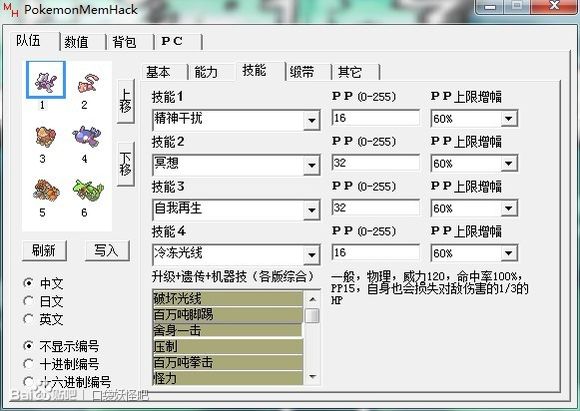 口袋妖怪修改器PokemonMemHack 1.82中文重翻译版下载