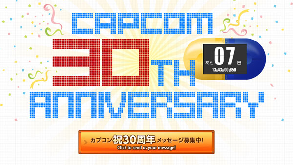 Capcom公开30周年纪念网站