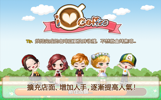 i love coffee line咖喱升级考试攻略