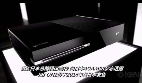 Xbox One日版发售日期锁定2014年【中文视频】