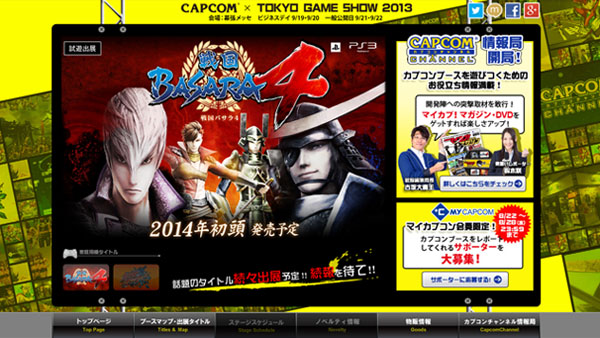 Capcom东京电玩展TGS2013官网页面