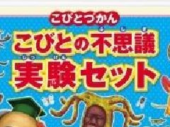 《小人观察日记:小人的不可思议实验箱》发售日期延期至12月12日