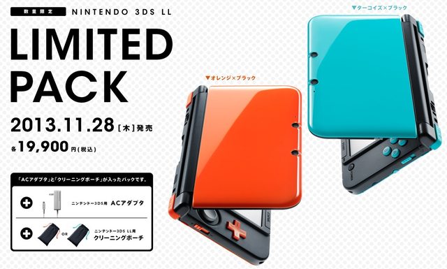 3dsll限定橙黑、绿松黑颜色主机11月28日发售