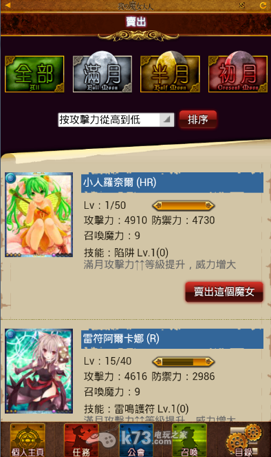 <em>我的魔女</em>大人市场使用方法 _k73电玩之家