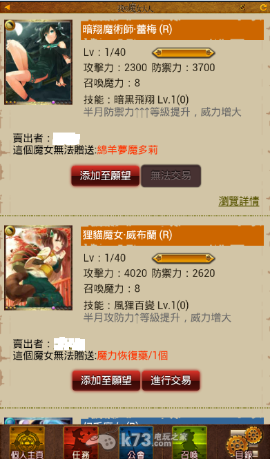 <em>我的魔女</em>大人市场使用方法 _k73电玩之家