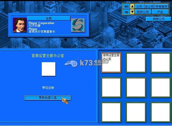 金融帝国2首席运营主管利润设置 _k73电玩之家